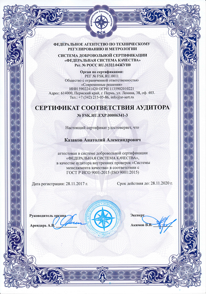Сертификат соответствия ИСО (приложение №5)