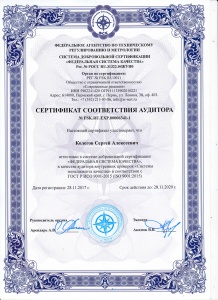 Сертификат соответствия ИСО (приложение №3)