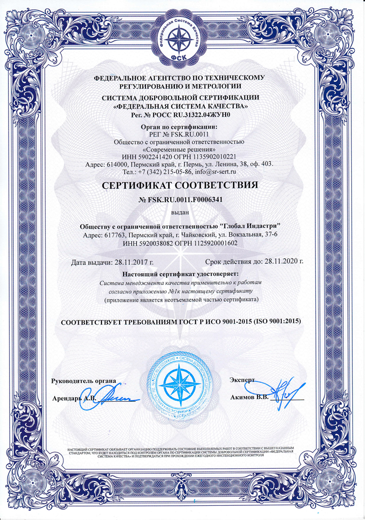 Сертификат соответствия ИСО