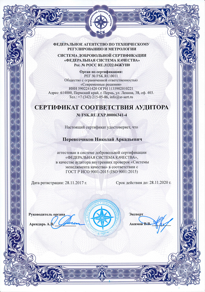 Сертификат соответствия ИСО (приложение №6)