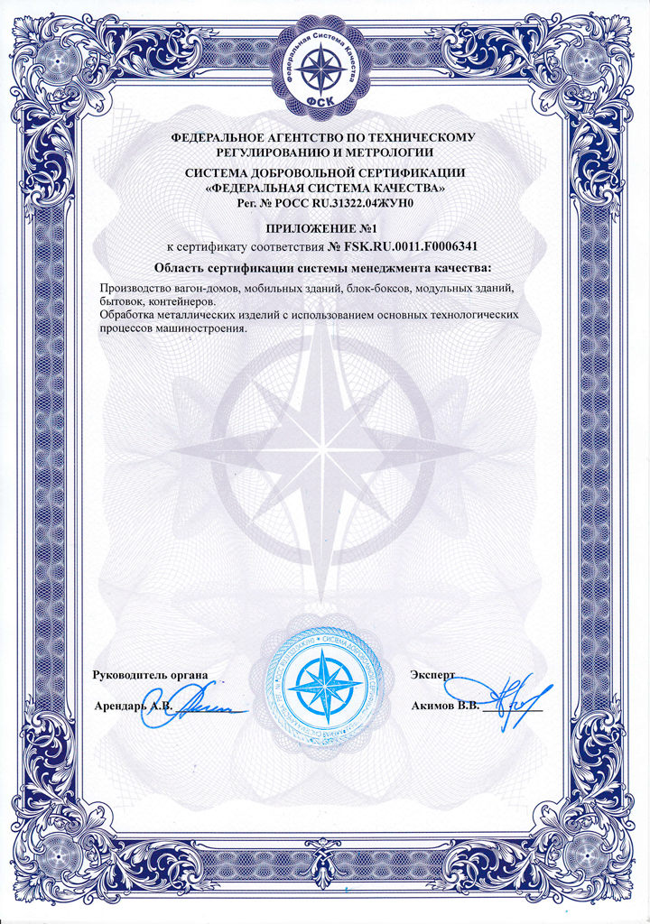 Сертификат соответствия ИСО (приложение №1)