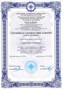 Сертификат соответствия ИСО (приложение №4)
